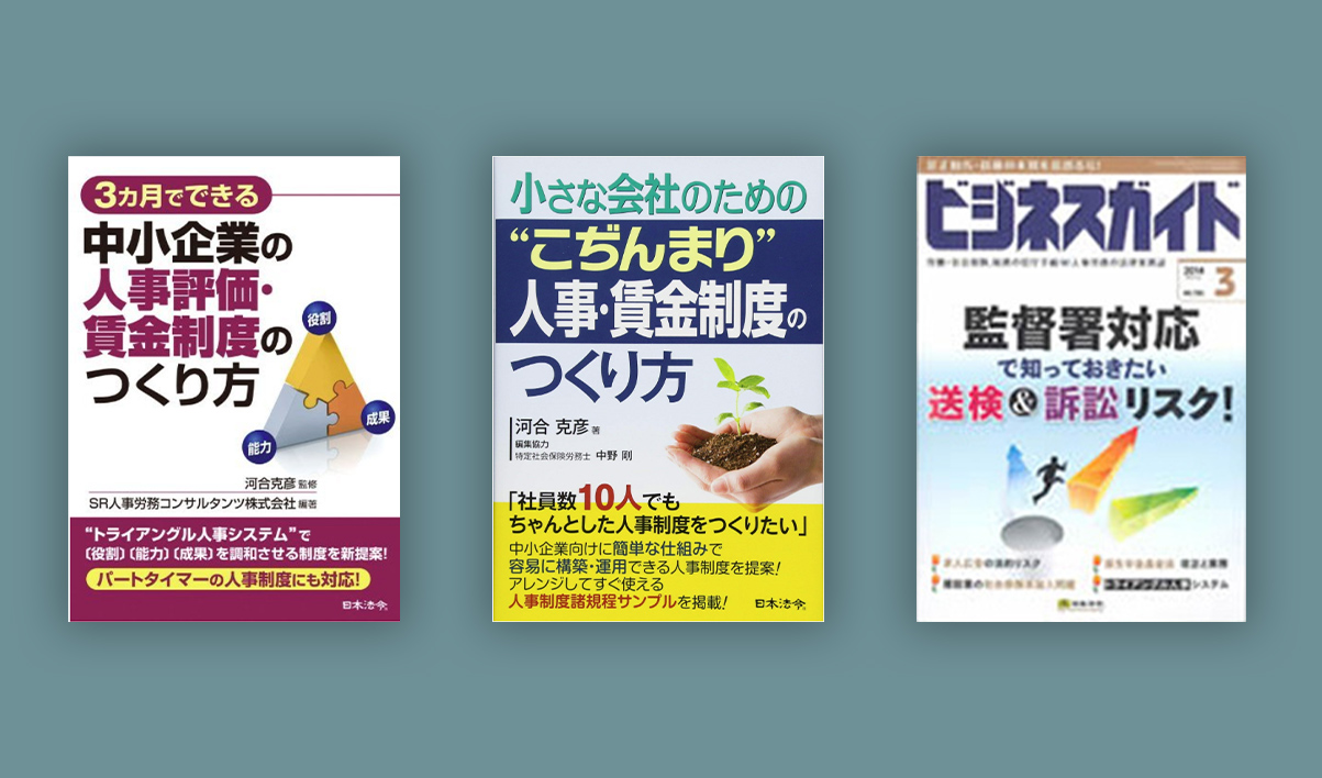 代表挨拶｜東京都港区の人事評価制度・賃金制度コンサルティング│トータル人事ソリューションズ
